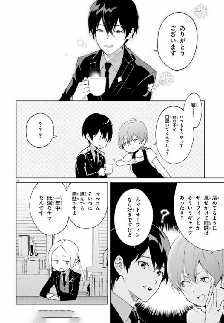 SSSS.GRIDMAN: Shinseiki Chuugakusei Nikki Chapter 3 4ページ