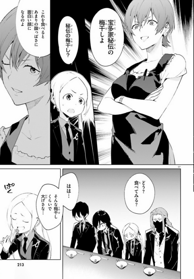 SSSS.GRIDMAN: Shinseiki Chuugakusei Nikki Chapter 3 7ページ