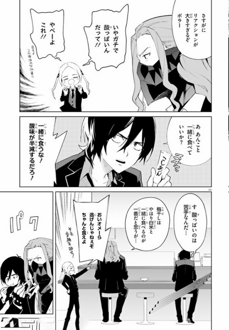 SSSS.GRIDMAN: Shinseiki Chuugakusei Nikki Chapter 3 9ページ