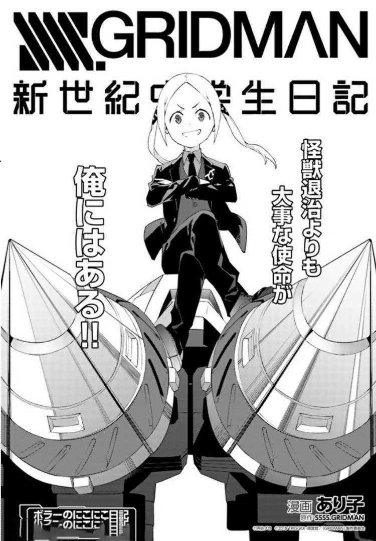 SSSS.GRIDMAN: Shinseiki Chuugakusei Nikki Chapter 4 2ページ