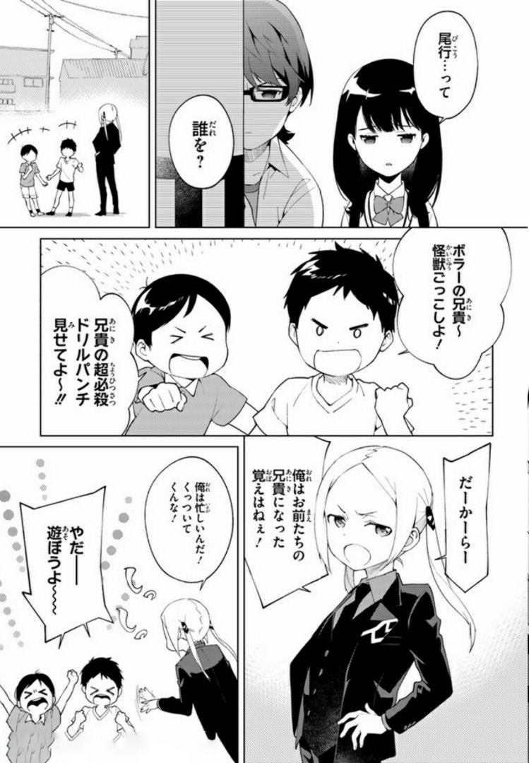 SSSS.GRIDMAN: Shinseiki Chuugakusei Nikki Chapter 4 3ページ