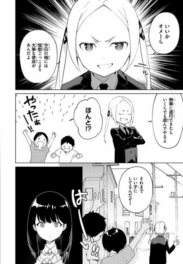 SSSS.GRIDMAN: Shinseiki Chuugakusei Nikki Chapter 4 4ページ