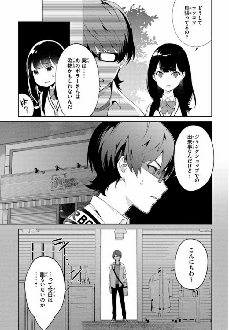 SSSS.GRIDMAN: Shinseiki Chuugakusei Nikki Chapter 4 5ページ