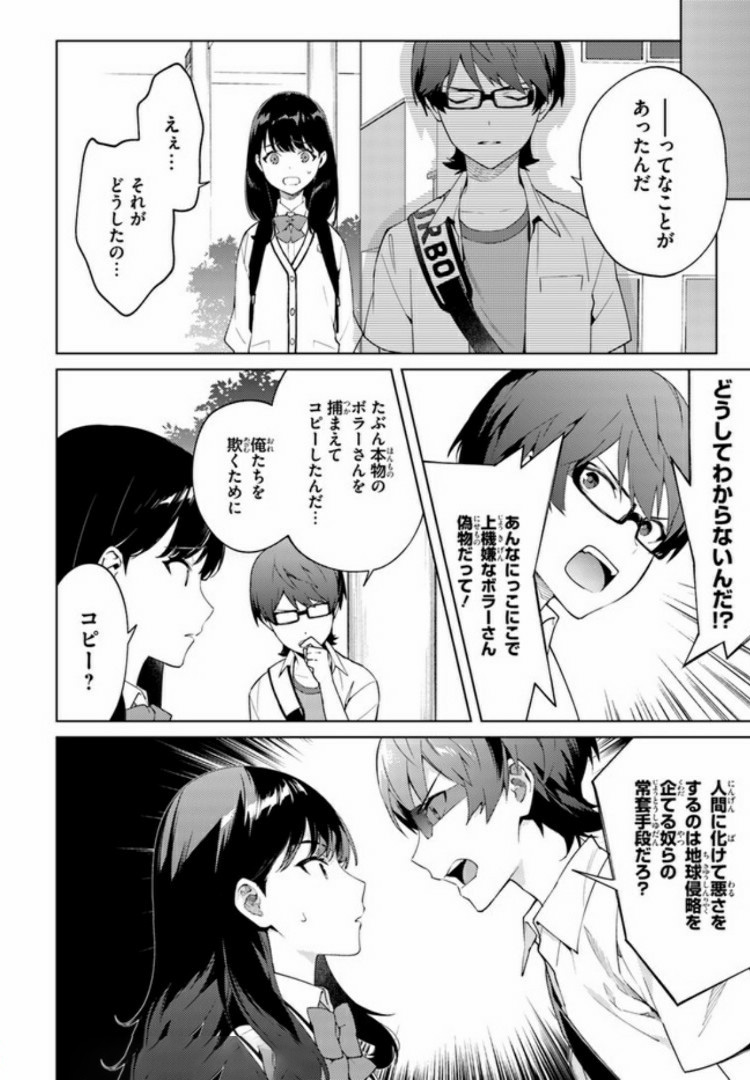 SSSS.GRIDMAN: Shinseiki Chuugakusei Nikki Chapter 4 8ページ
