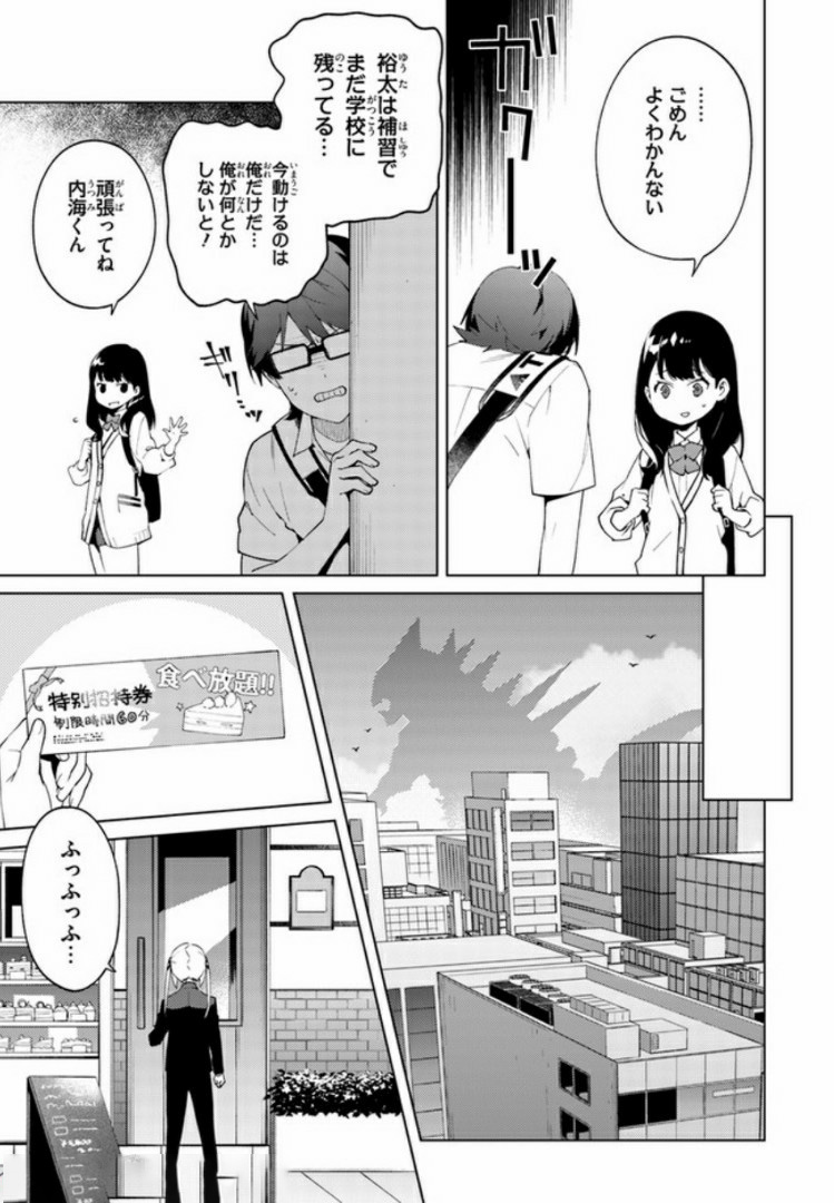 SSSS.GRIDMAN: Shinseiki Chuugakusei Nikki Chapter 4 9ページ