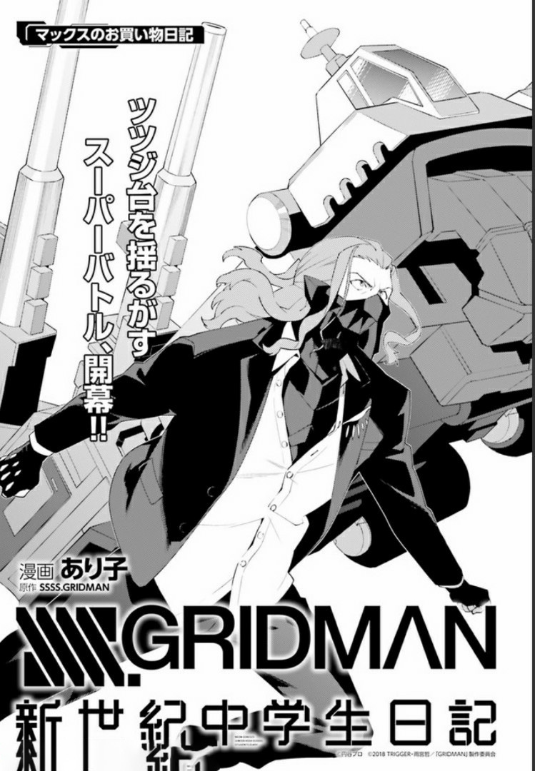 SSSS.GRIDMAN: Shinseiki Chuugakusei Nikki Chapter 5 1ページ