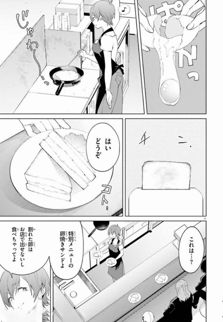 SSSS.GRIDMAN: Shinseiki Chuugakusei Nikki Chapter 5 11ページ