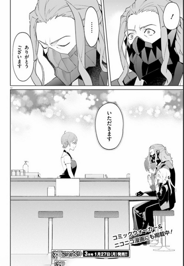 SSSS.GRIDMAN: Shinseiki Chuugakusei Nikki Chapter 5 12ページ