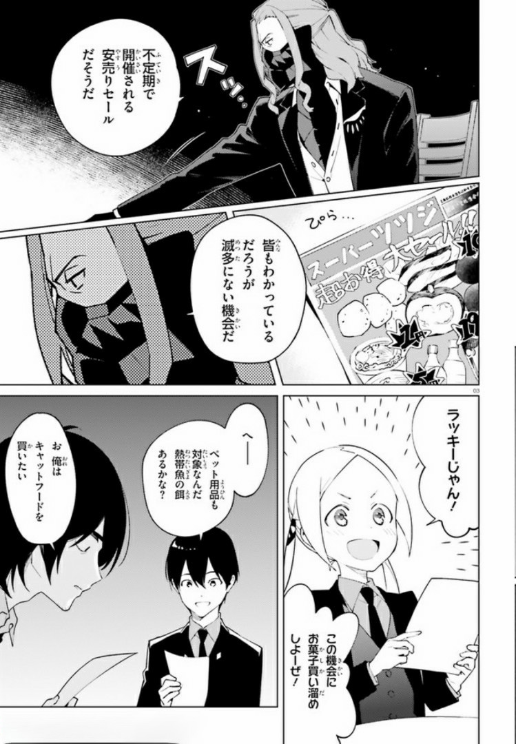 SSSS.GRIDMAN: Shinseiki Chuugakusei Nikki Chapter 5 3ページ