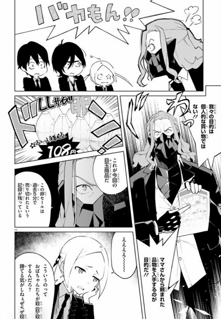 SSSS.GRIDMAN: Shinseiki Chuugakusei Nikki Chapter 5 4ページ