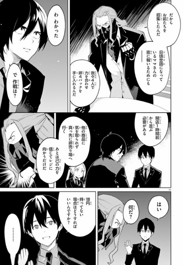 SSSS.GRIDMAN: Shinseiki Chuugakusei Nikki Chapter 5 5ページ