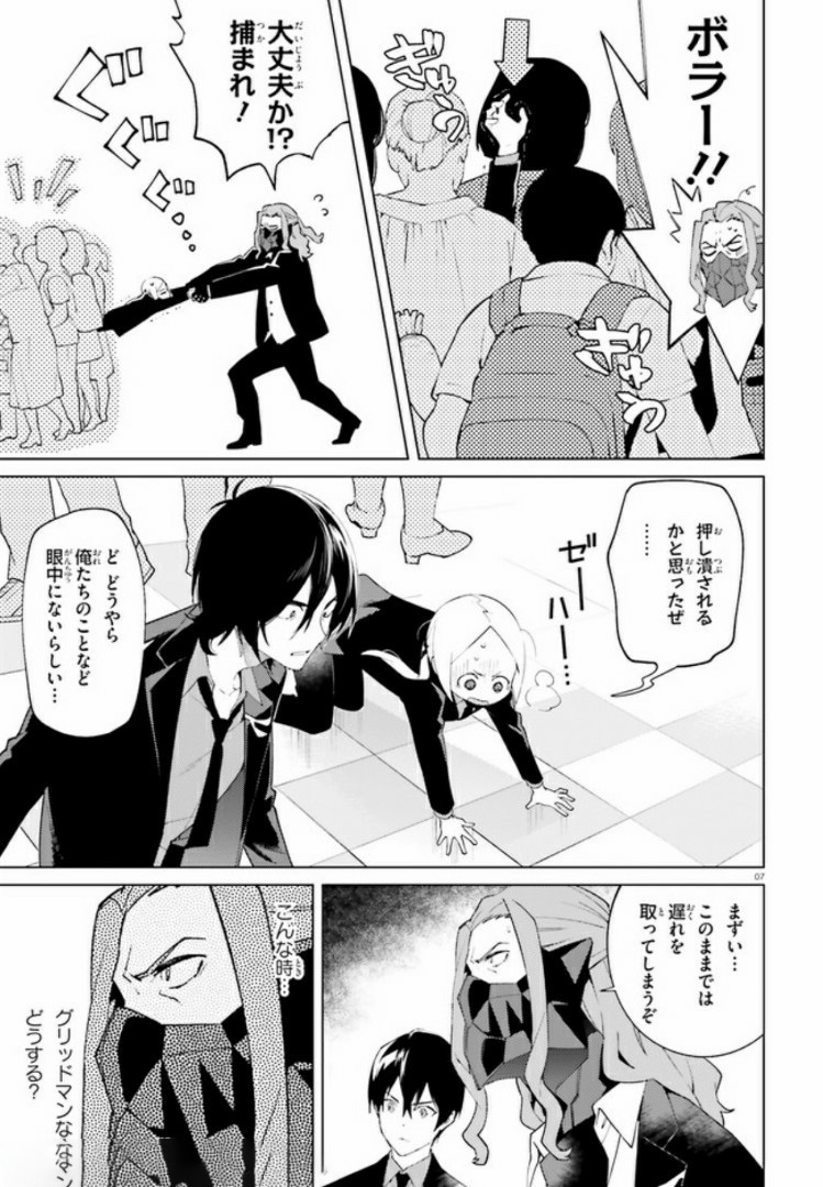 SSSS.GRIDMAN: Shinseiki Chuugakusei Nikki Chapter 5 7ページ