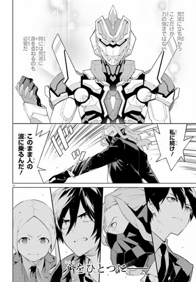 SSSS.GRIDMAN: Shinseiki Chuugakusei Nikki Chapter 5 8ページ