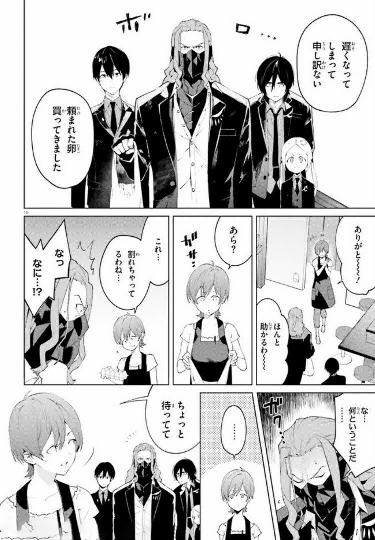 SSSS.GRIDMAN: Shinseiki Chuugakusei Nikki Chapter 5 10ページ