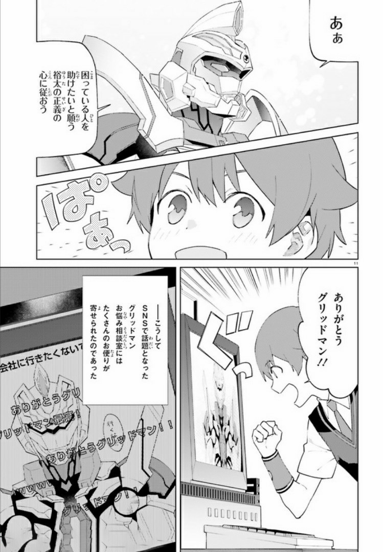 SSSS.GRIDMAN: Shinseiki Chuugakusei Nikki Chapter 6 11ページ