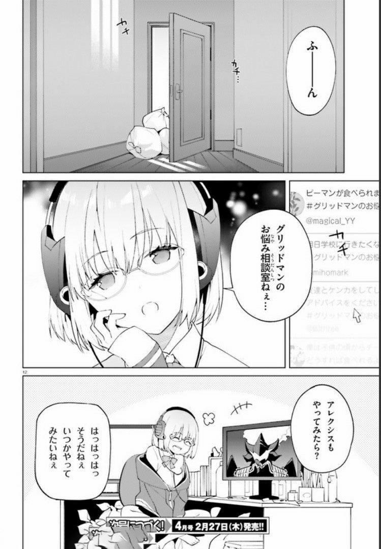SSSS.GRIDMAN: Shinseiki Chuugakusei Nikki Chapter 6 12ページ
