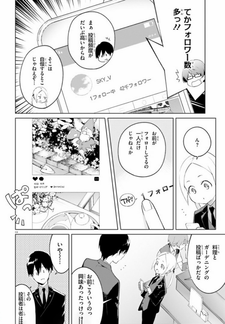 SSSS.GRIDMAN: Shinseiki Chuugakusei Nikki Chapter 6 4ページ