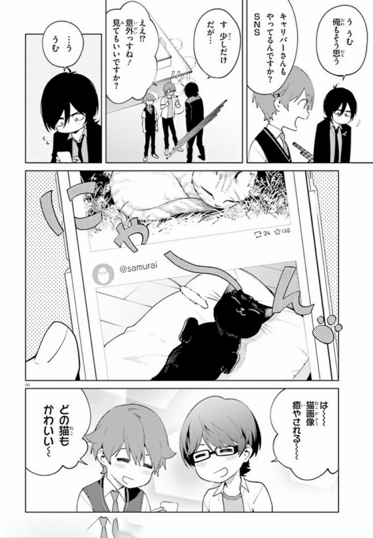 SSSS.GRIDMAN: Shinseiki Chuugakusei Nikki Chapter 6 6ページ