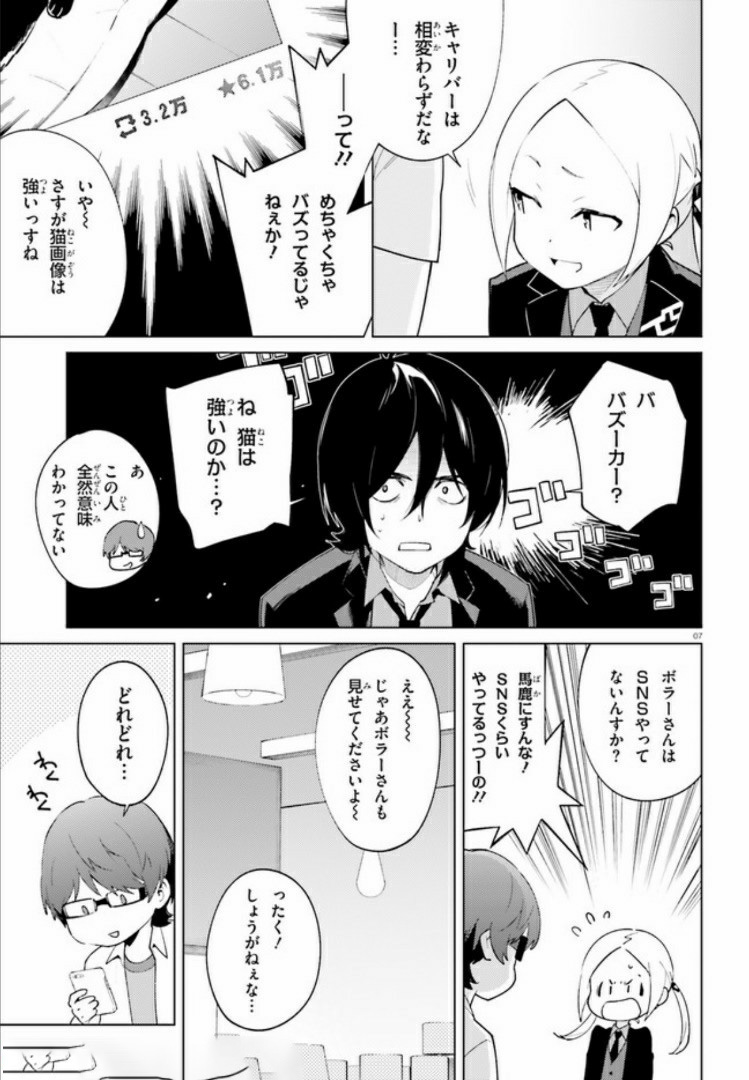 SSSS.GRIDMAN: Shinseiki Chuugakusei Nikki Chapter 6 7ページ