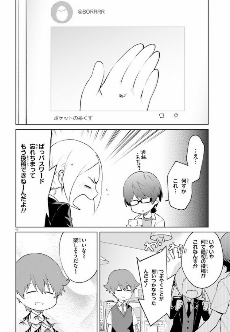 SSSS.GRIDMAN: Shinseiki Chuugakusei Nikki Chapter 6 8ページ