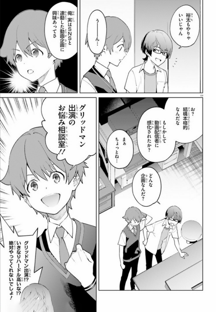 SSSS.GRIDMAN: Shinseiki Chuugakusei Nikki Chapter 6 9ページ