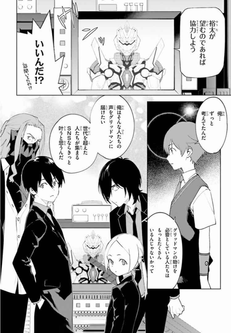 SSSS.GRIDMAN: Shinseiki Chuugakusei Nikki Chapter 6 10ページ