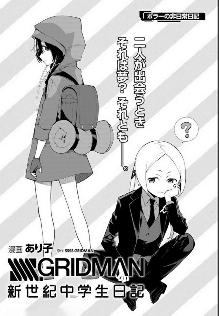 SSSS.GRIDMAN: Shinseiki Chuugakusei Nikki Chapter 7 1ページ