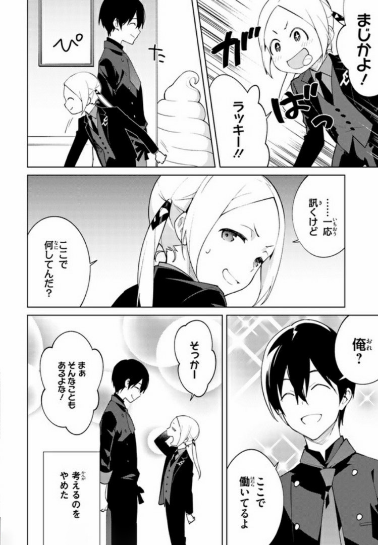 SSSS.GRIDMAN: Shinseiki Chuugakusei Nikki Chapter 7 10ページ