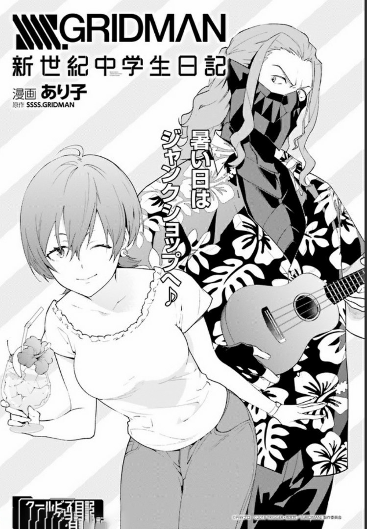 SSSS.GRIDMAN: Shinseiki Chuugakusei Nikki Chapter 8 1ページ