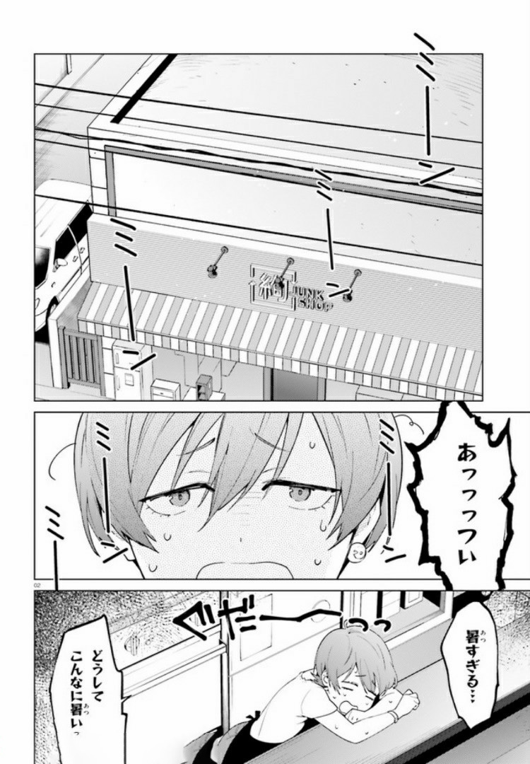 SSSS.GRIDMAN: Shinseiki Chuugakusei Nikki Chapter 8 2ページ