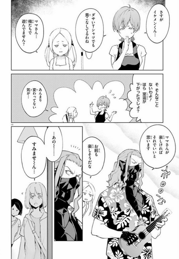 SSSS.GRIDMAN: Shinseiki Chuugakusei Nikki Chapter 8 8ページ