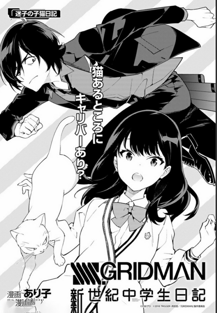 SSSS.GRIDMAN: Shinseiki Chuugakusei Nikki Chapter 9 1ページ