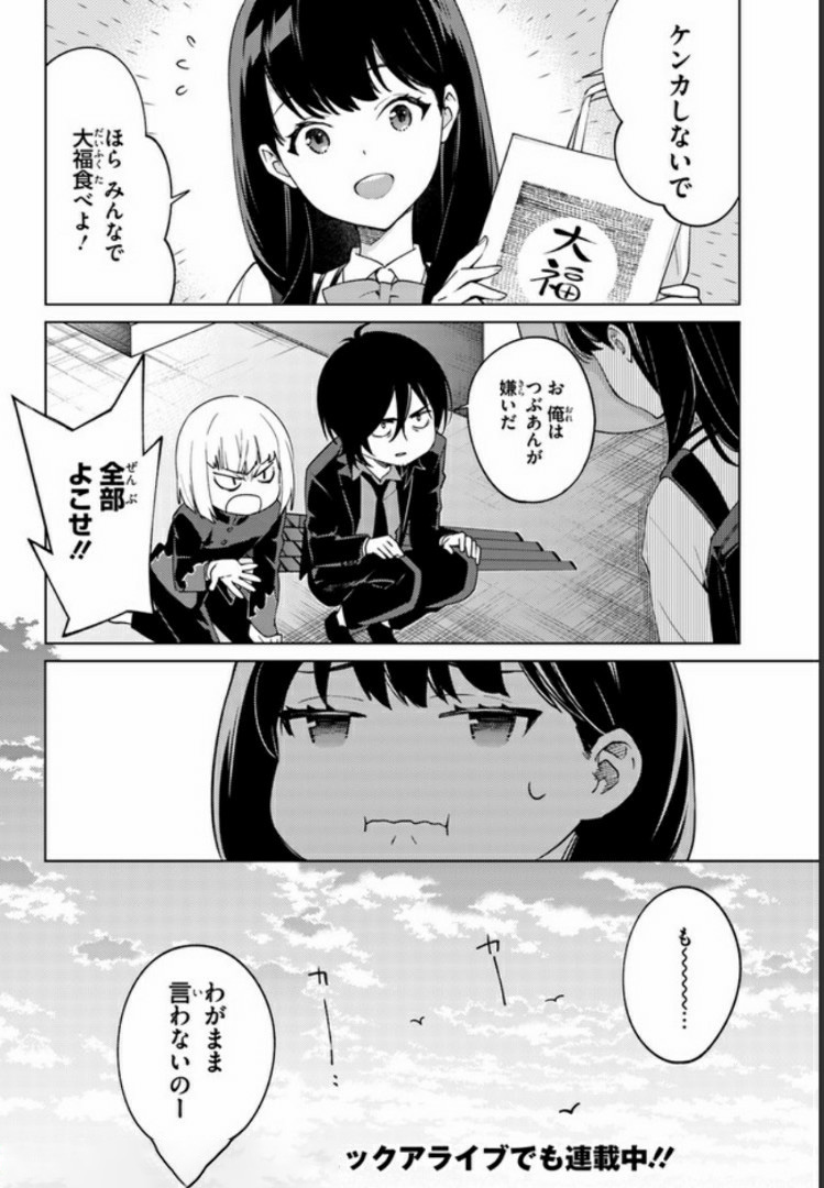 SSSS.GRIDMAN: Shinseiki Chuugakusei Nikki Chapter 9 14ページ