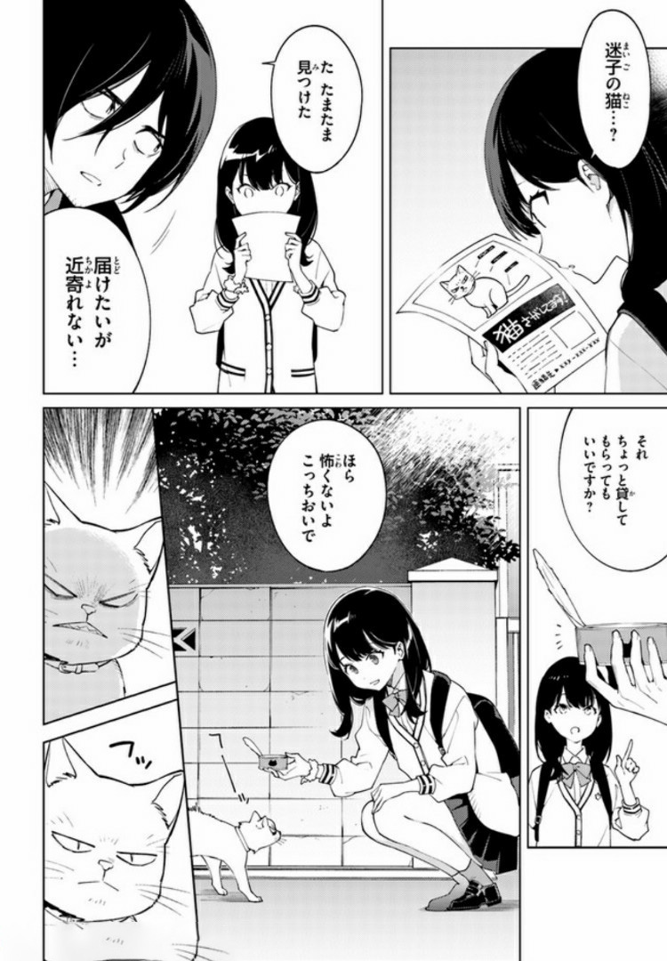 SSSS.GRIDMAN: Shinseiki Chuugakusei Nikki Chapter 9 4ページ