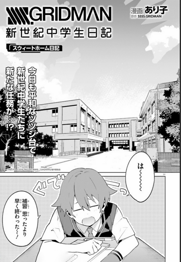 SSSS.GRIDMAN: Shinseiki Chuugakusei Nikki Chapter 10 1ページ