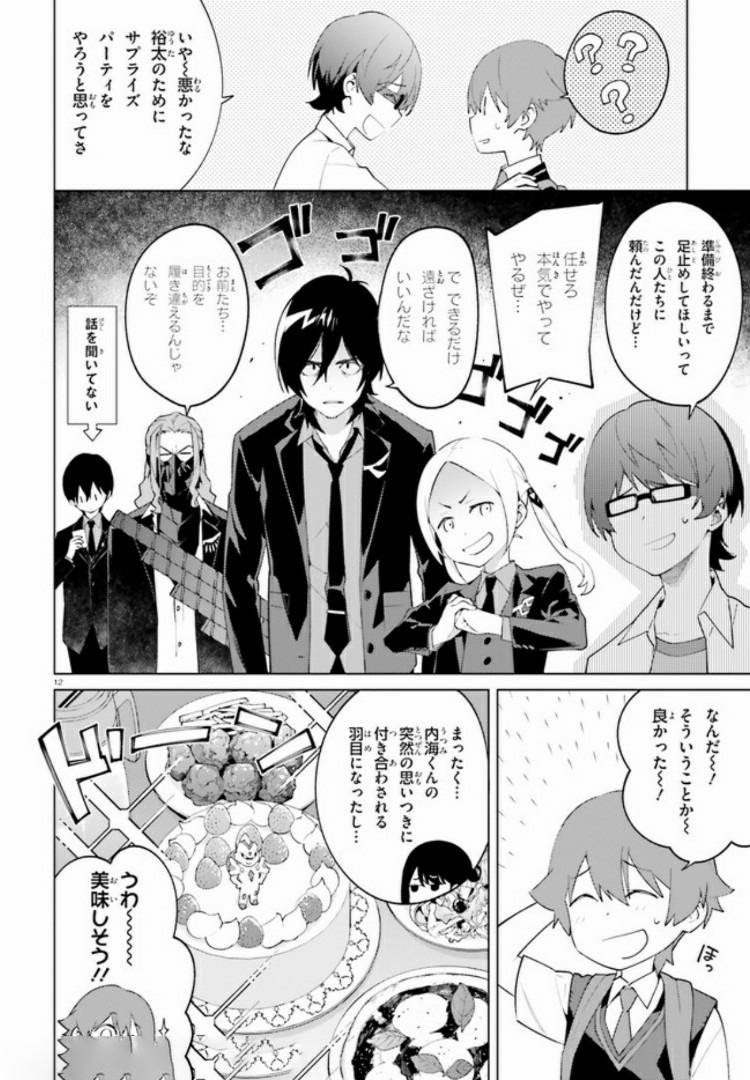 SSSS.GRIDMAN: Shinseiki Chuugakusei Nikki Chapter 10 12ページ