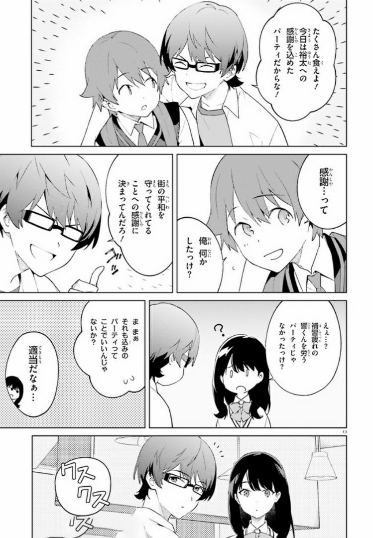 SSSS.GRIDMAN: Shinseiki Chuugakusei Nikki Chapter 10 13ページ