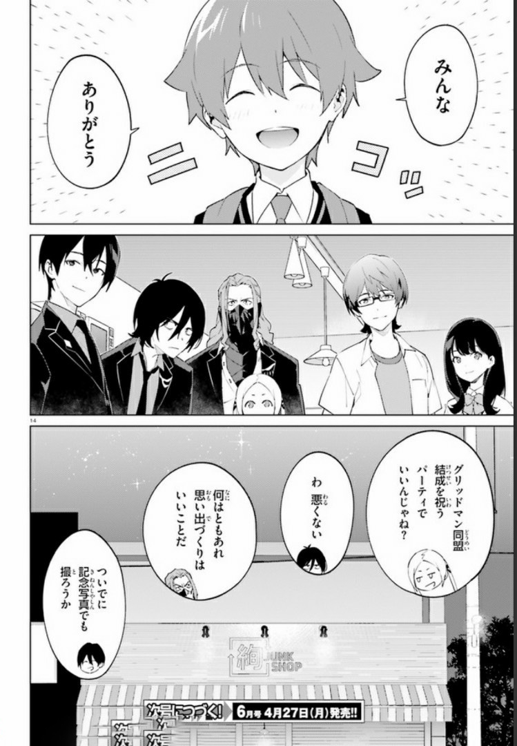 SSSS.GRIDMAN: Shinseiki Chuugakusei Nikki Chapter 10 14ページ