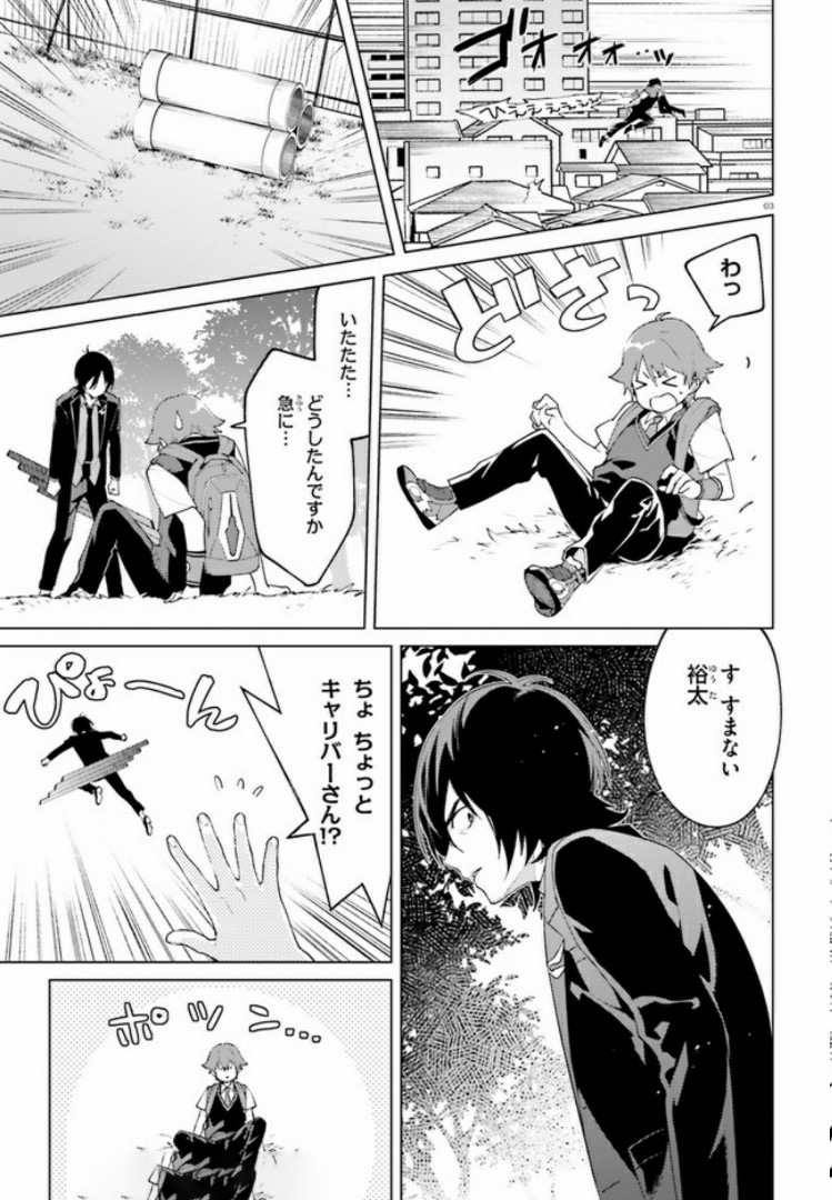 SSSS.GRIDMAN: Shinseiki Chuugakusei Nikki Chapter 10 3ページ