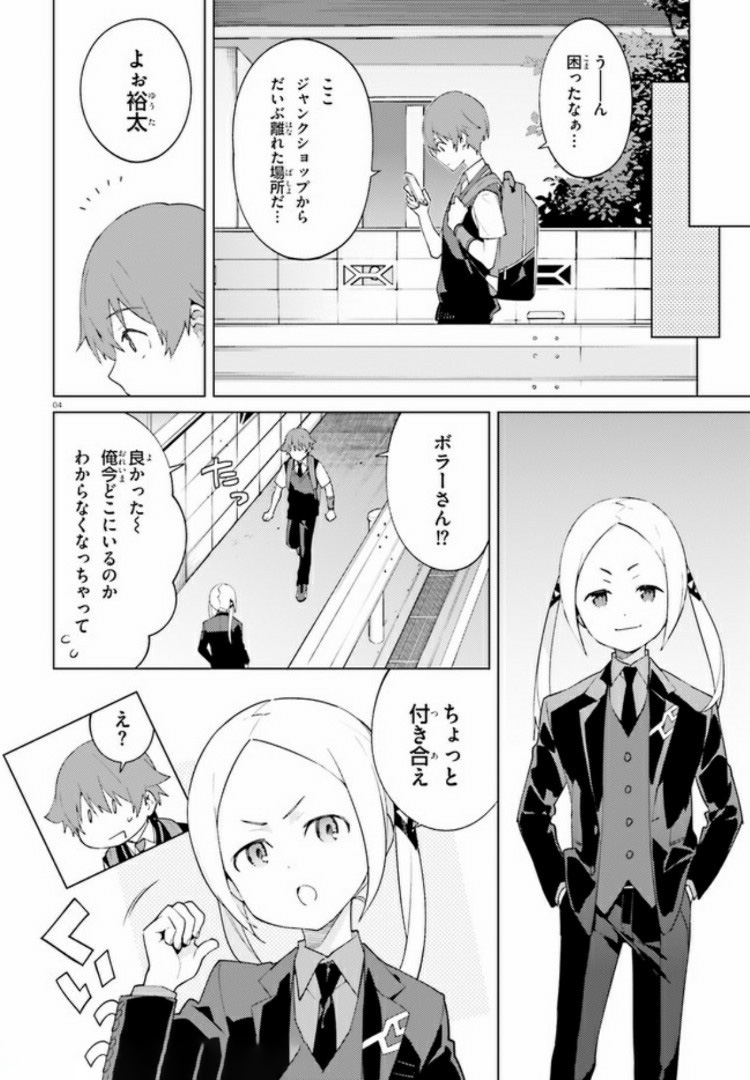 SSSS.GRIDMAN: Shinseiki Chuugakusei Nikki Chapter 10 4ページ