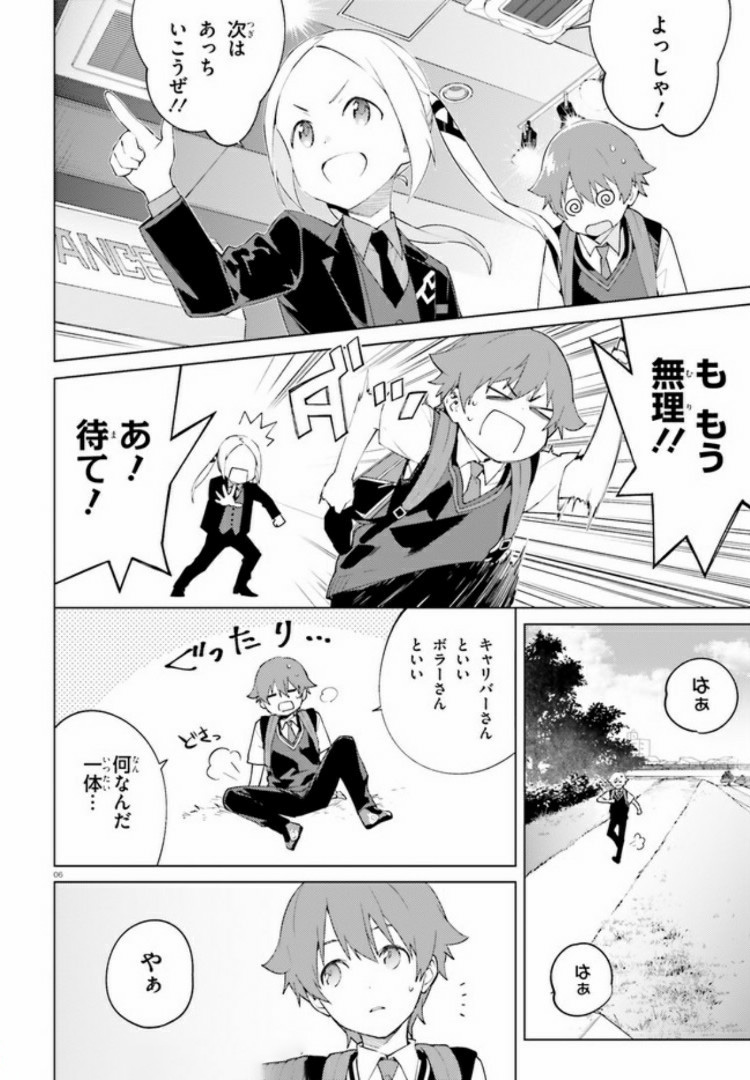 SSSS.GRIDMAN: Shinseiki Chuugakusei Nikki Chapter 10 6ページ