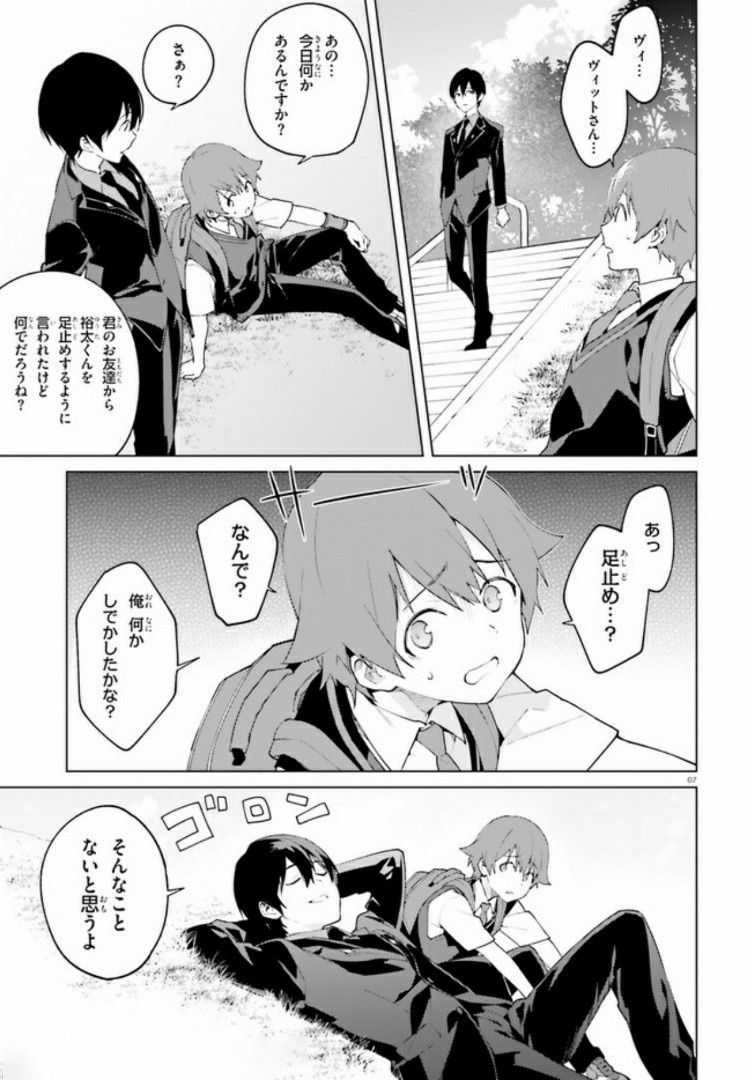 SSSS.GRIDMAN: Shinseiki Chuugakusei Nikki Chapter 10 7ページ