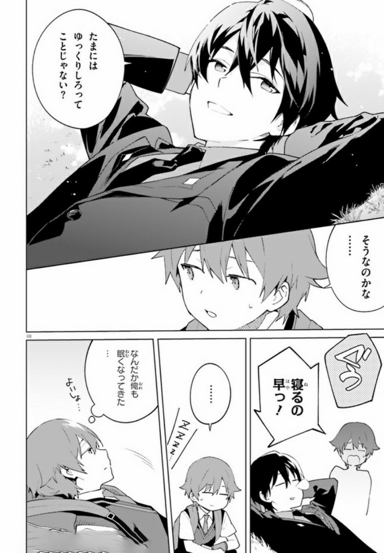 SSSS.GRIDMAN: Shinseiki Chuugakusei Nikki Chapter 10 8ページ