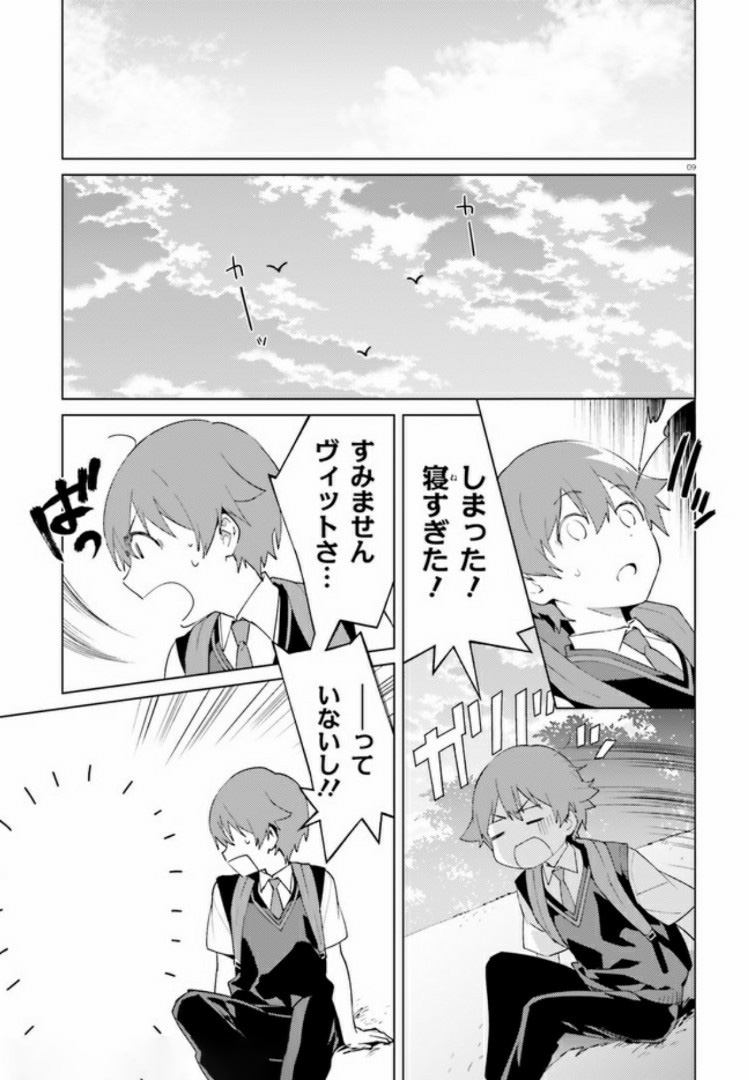 SSSS.GRIDMAN: Shinseiki Chuugakusei Nikki Chapter 10 9ページ