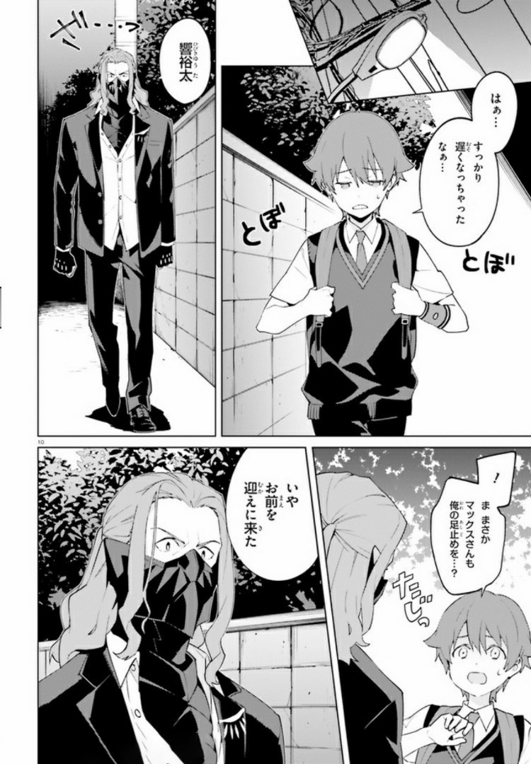 SSSS.GRIDMAN: Shinseiki Chuugakusei Nikki Chapter 10 10ページ
