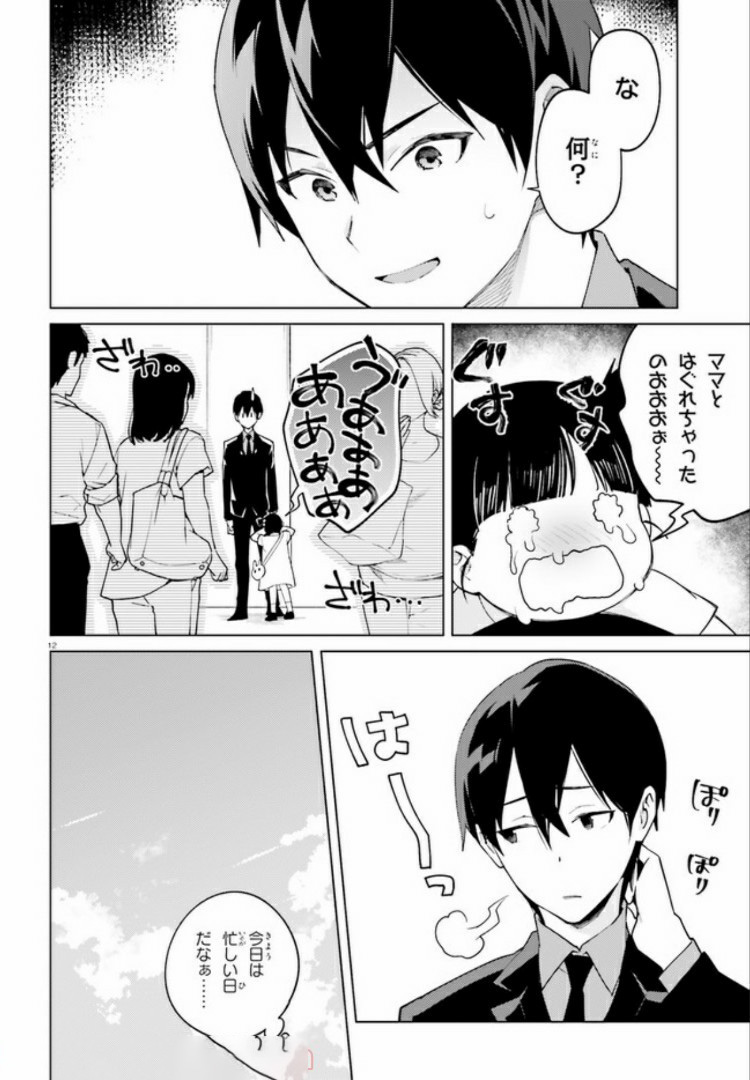 SSSS.GRIDMAN: Shinseiki Chuugakusei Nikki Chapter 11 11ページ