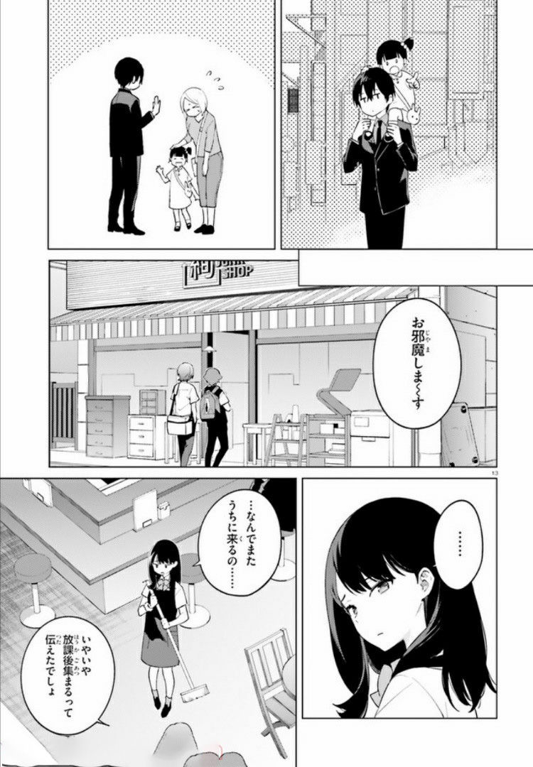 SSSS.GRIDMAN: Shinseiki Chuugakusei Nikki Chapter 11 12ページ