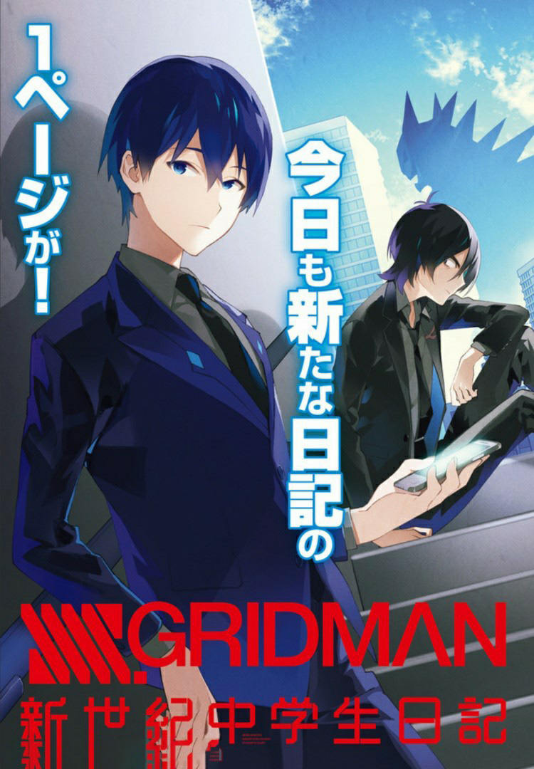 SSSS.GRIDMAN: Shinseiki Chuugakusei Nikki Chapter 11 3ページ