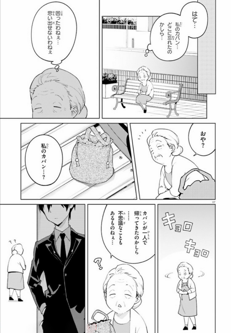 SSSS.GRIDMAN: Shinseiki Chuugakusei Nikki Chapter 11 6ページ