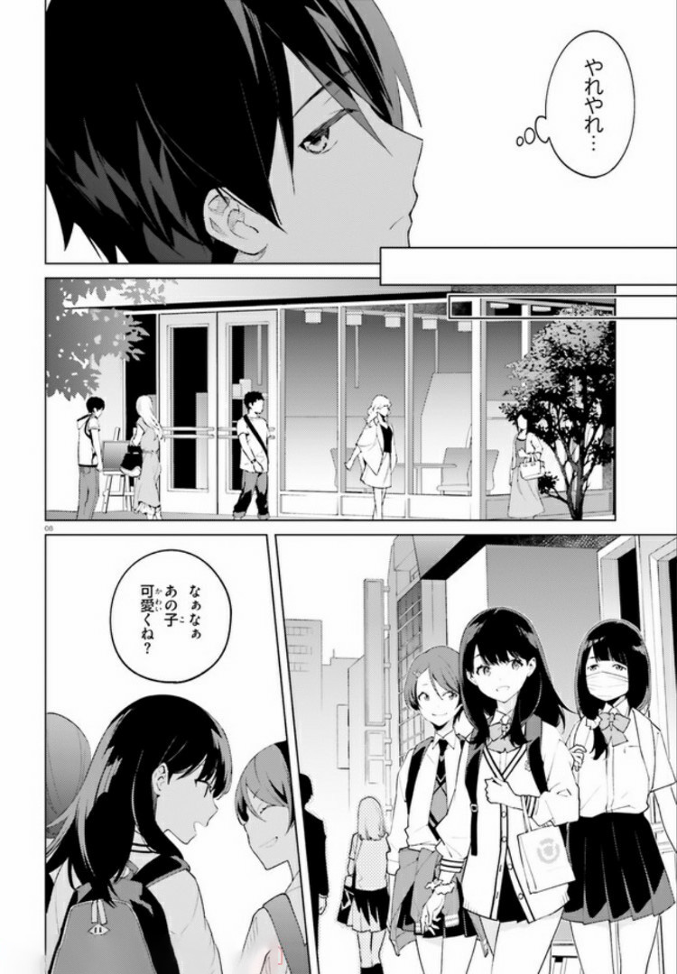 SSSS.GRIDMAN: Shinseiki Chuugakusei Nikki Chapter 11 7ページ
